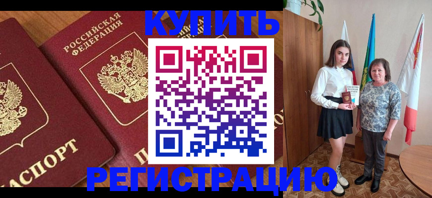 пропишу в квартире в Таштаголе