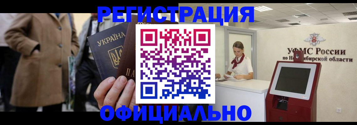 миграционный учет в Таштаголе