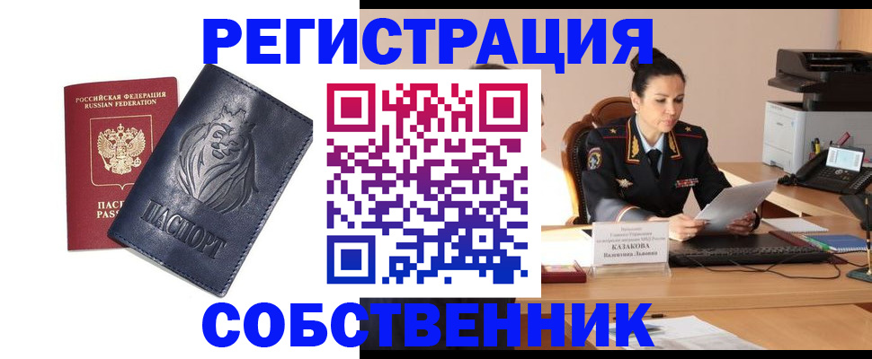 прописка законно в Таштаголе