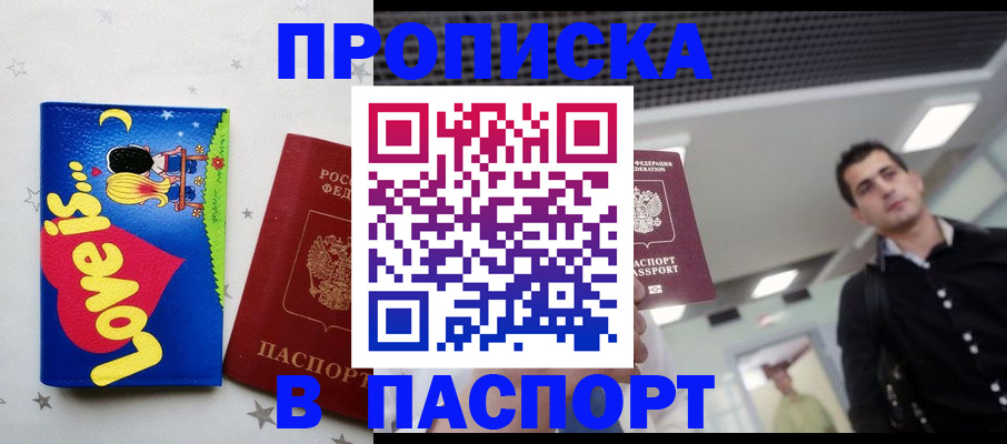 прописка для военкомата в Таштаголе