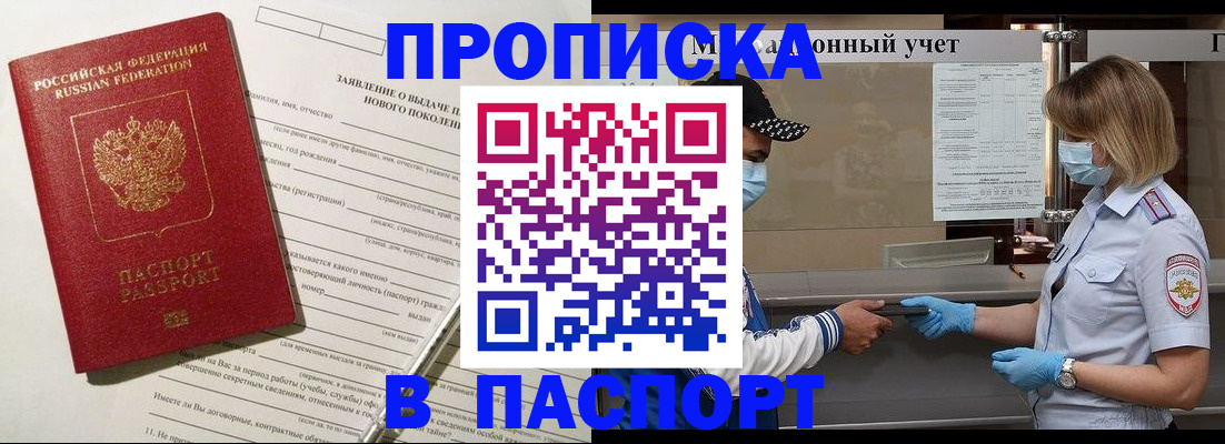 временная регистрация законно в Таштаголе