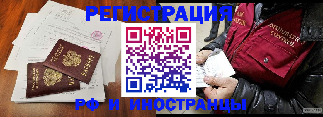 прописка иностранных граждан в Таштаголе