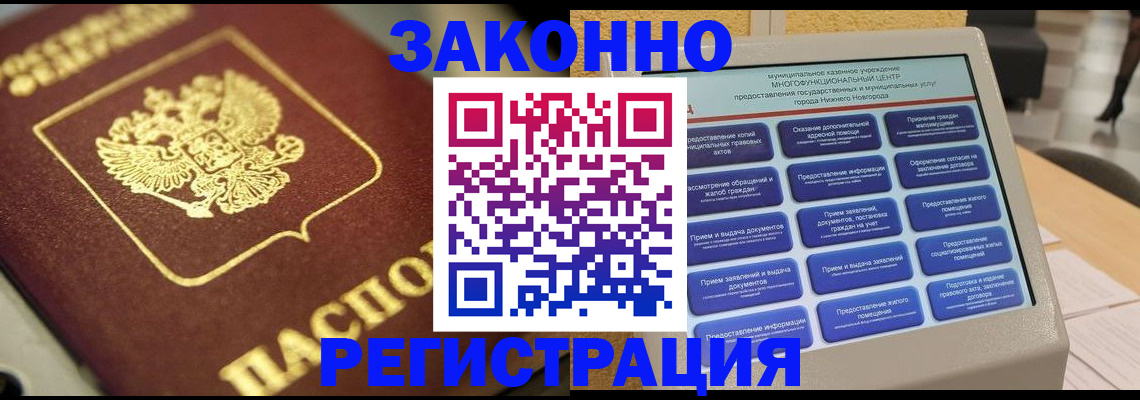 временная регистрация 2025 в Таштаголе