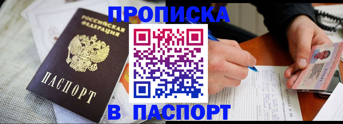 временная прописка в Таштаголе